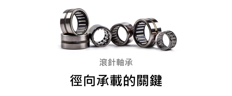 滾針軸承規格