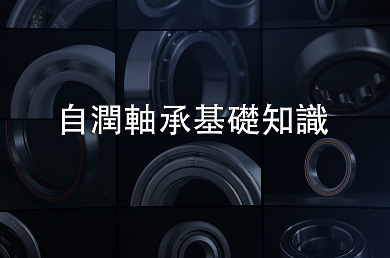 滾針軸承相關文章